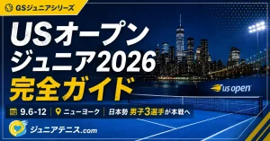 USオープンジュニア