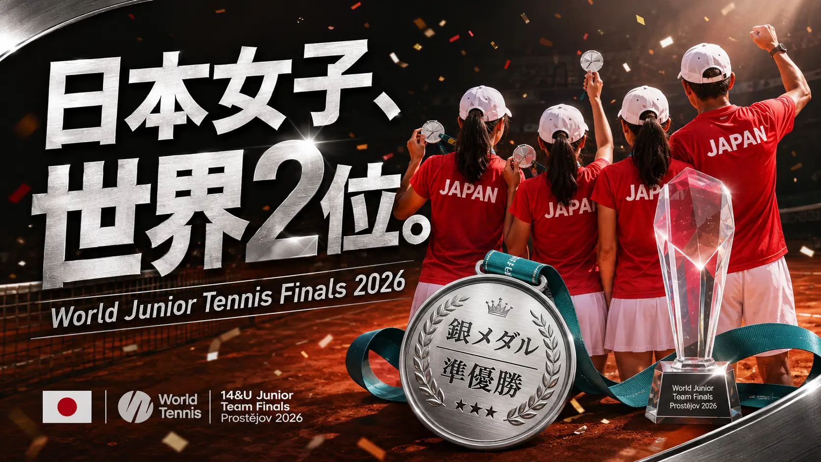 ワールドジュニア2026 日本女子が世界2位!