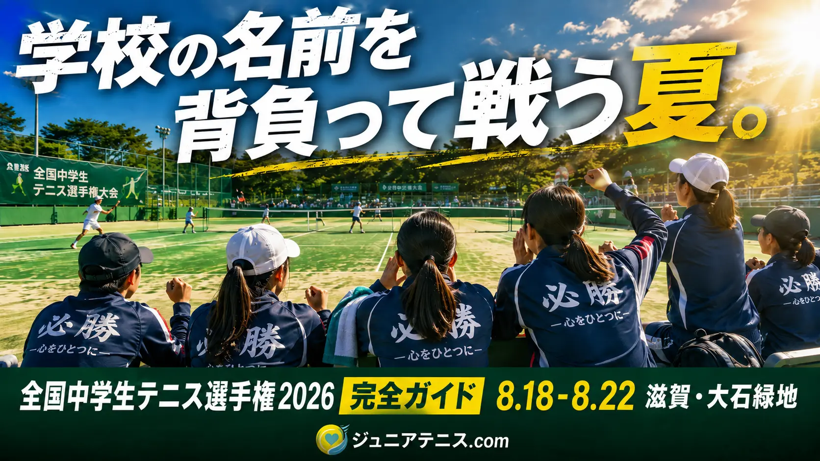 全中テニス